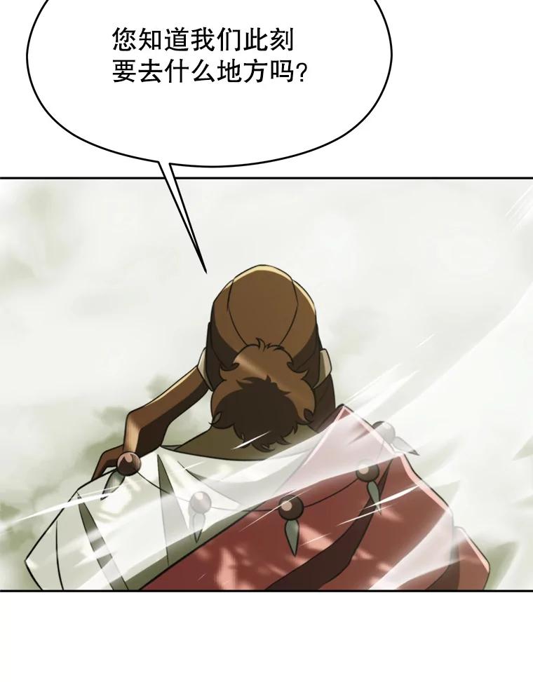 《超越时间的大魔导士》112.圣地 第74页