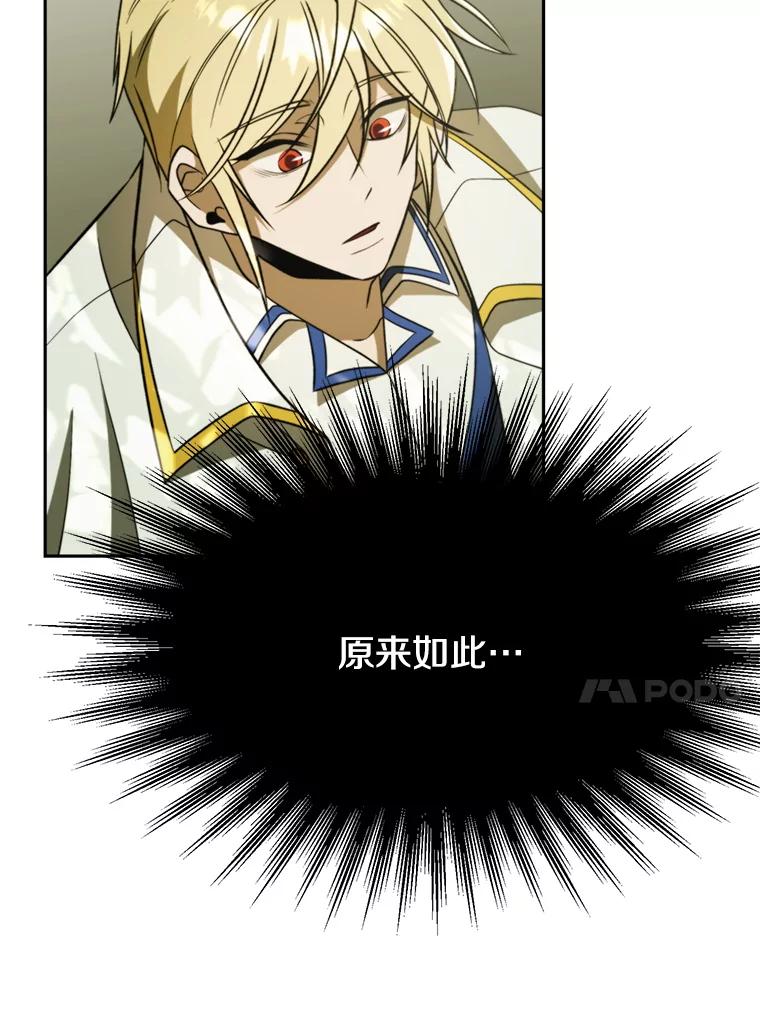 《超越时间的大魔导士》112.圣地 第86页