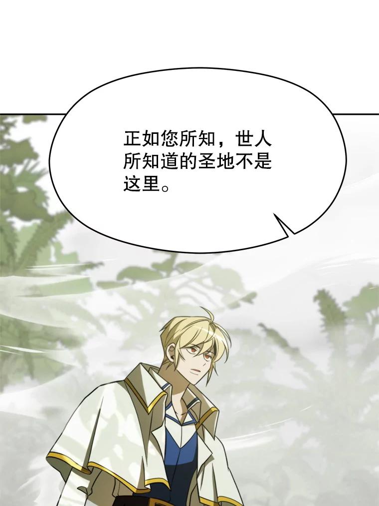 《超越时间的大魔导士》112.圣地 第82页