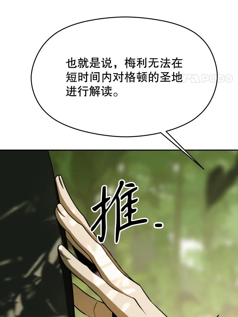 《超越时间的大魔导士》112.圣地 第44页