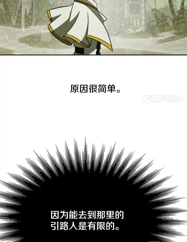 《超越时间的大魔导士》112.圣地 第60页