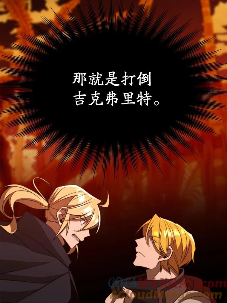 《超越时间的大魔导士》112.圣地 第105页