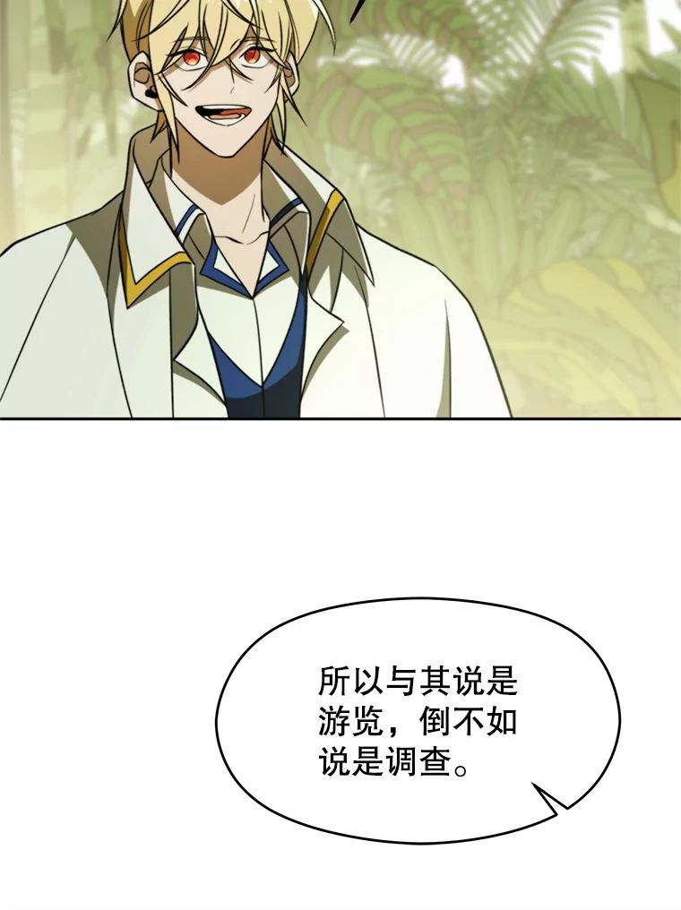 《超越时间的大魔导士》112.圣地 第55页