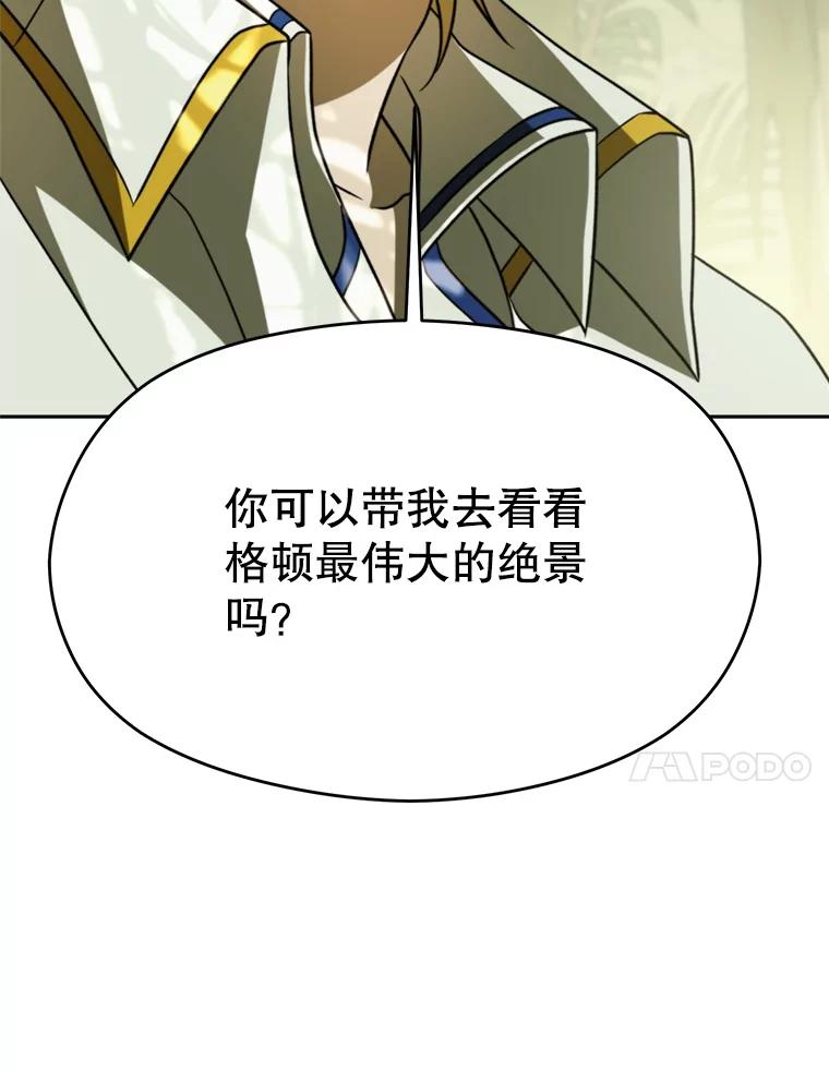 《超越时间的大魔导士》112.圣地 第63页