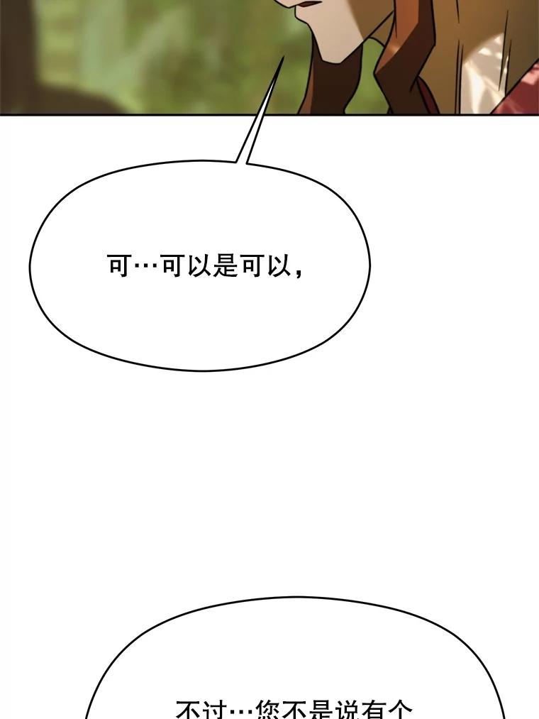 《超越时间的大魔导士》112.圣地 第51页
