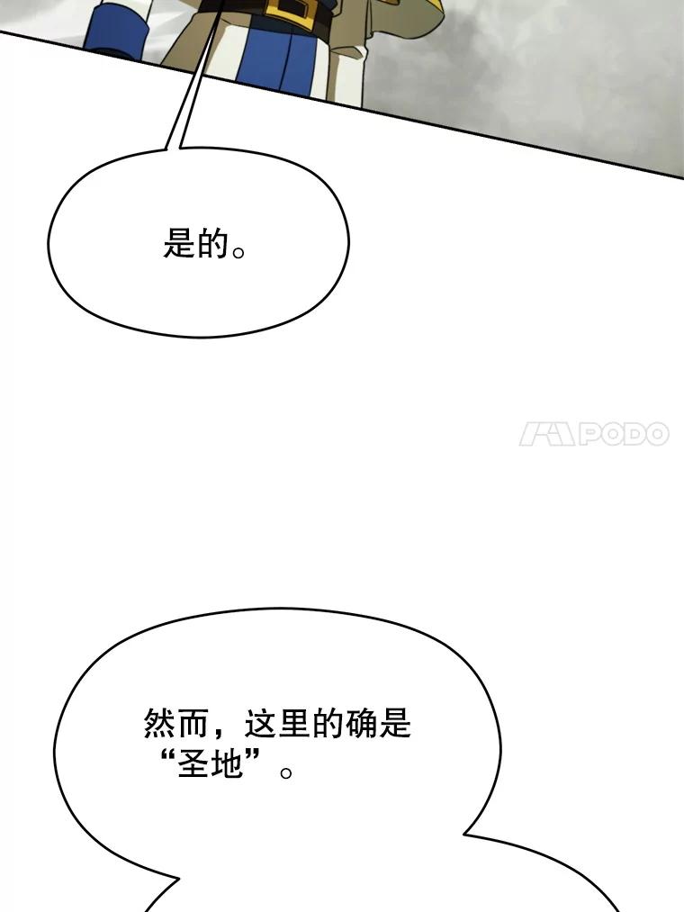 《超越时间的大魔导士》112.圣地 第83页