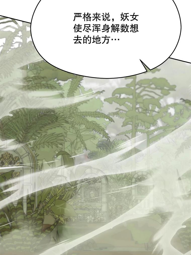 《超越时间的大魔导士》112.圣地 第84页
