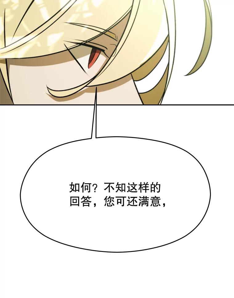 《超越时间的大魔导士》112.圣地 第124页