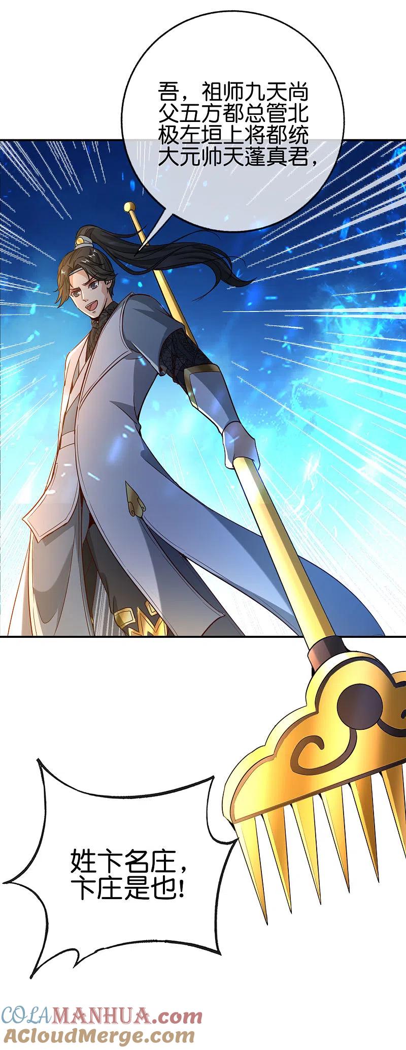 最强仙界朋友圈 第135话 天蓬元帅？！！ 第17页