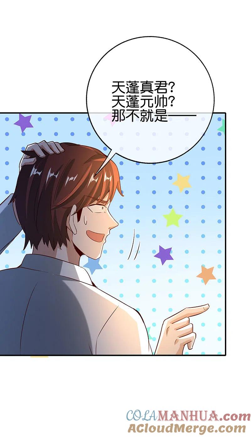 最强仙界朋友圈 第135话 天蓬元帅？！！ 第19页