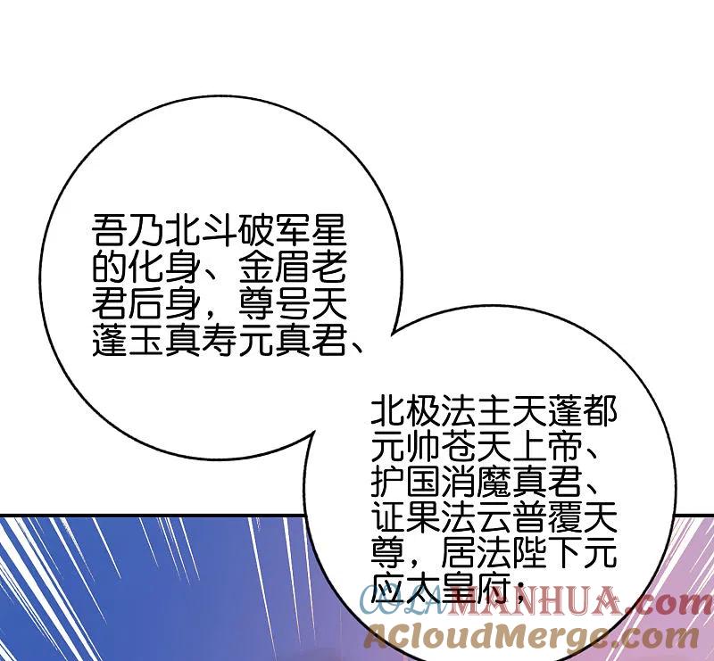 最强仙界朋友圈 第135话 天蓬元帅？！！ 第15页