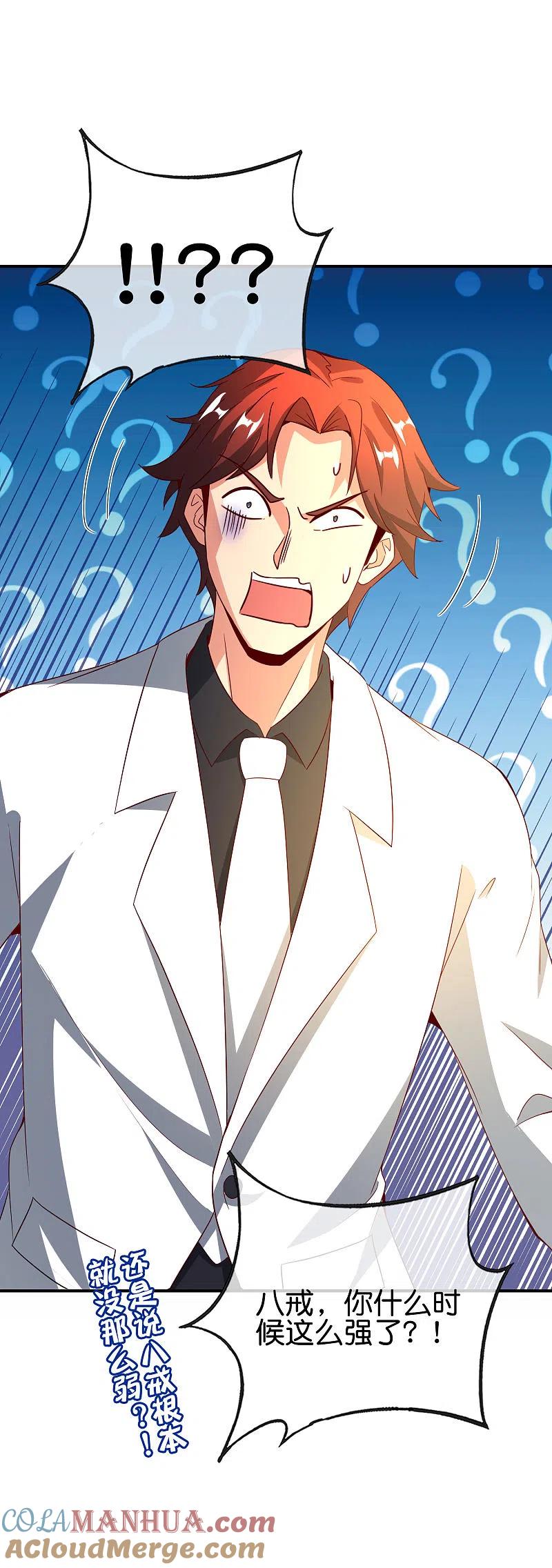 最强仙界朋友圈 第135话 天蓬元帅？！！ 第39页