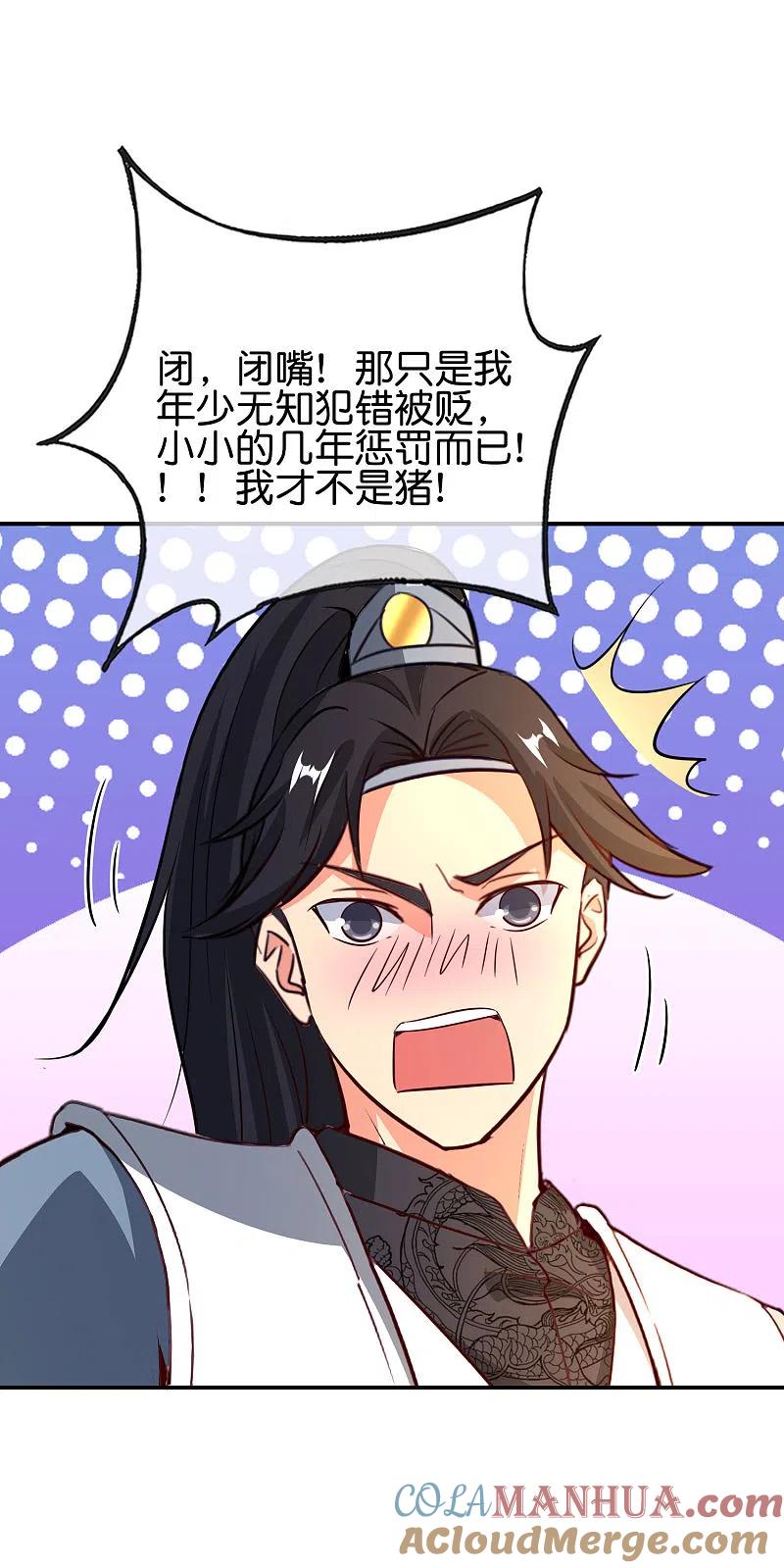 最强仙界朋友圈 第135话 天蓬元帅？！！ 第21页