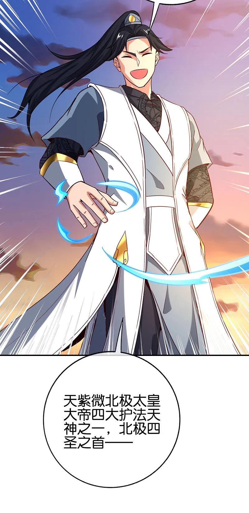 最强仙界朋友圈 第135话 天蓬元帅？！！ 第16页