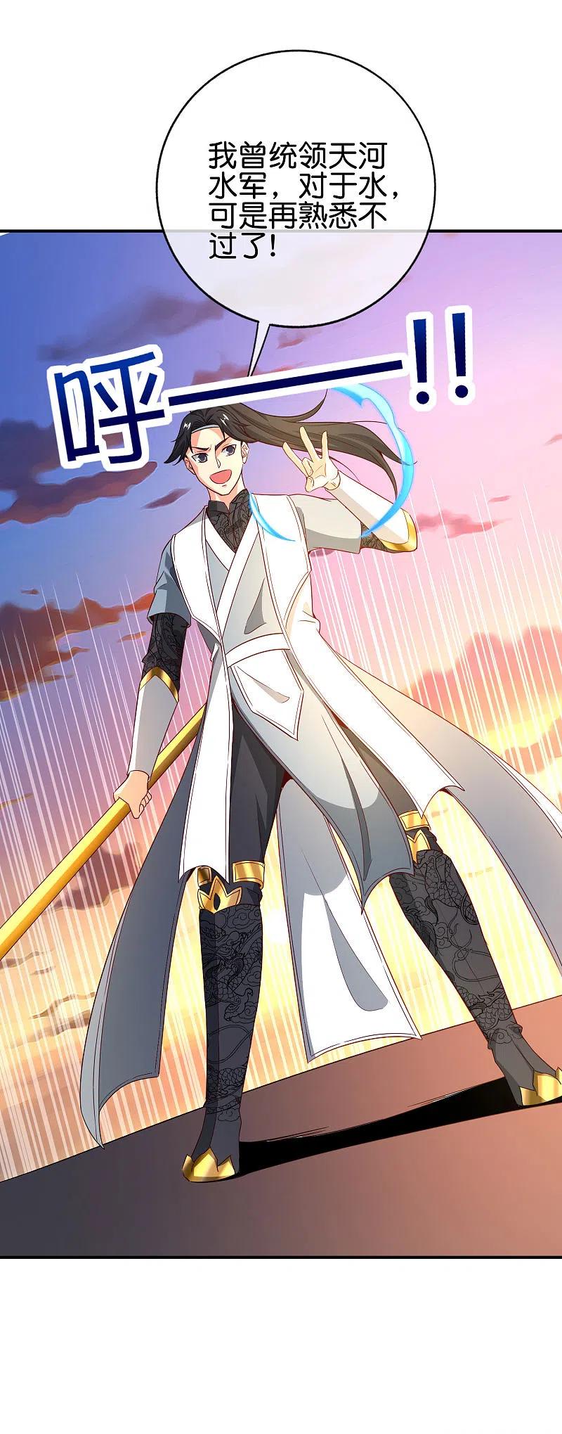 最强仙界朋友圈 第135话 天蓬元帅？！！ 第26页