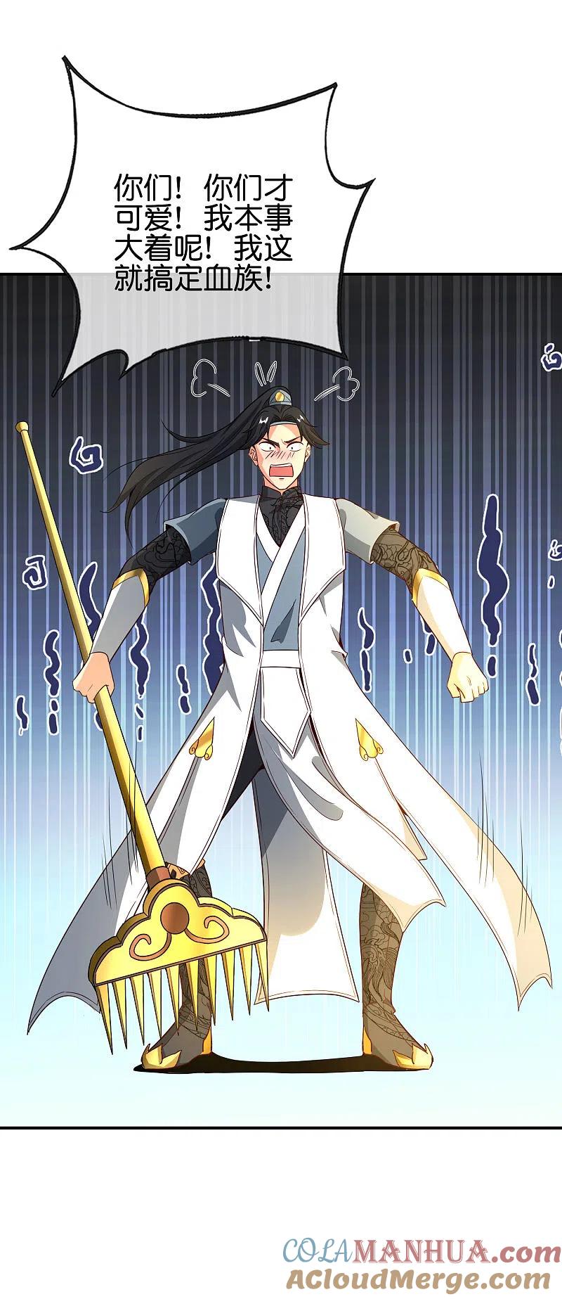 最强仙界朋友圈 第135话 天蓬元帅？！！ 第23页