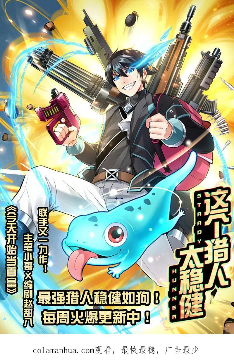 最强仙界朋友圈 第135话 天蓬元帅？！！ 第40页