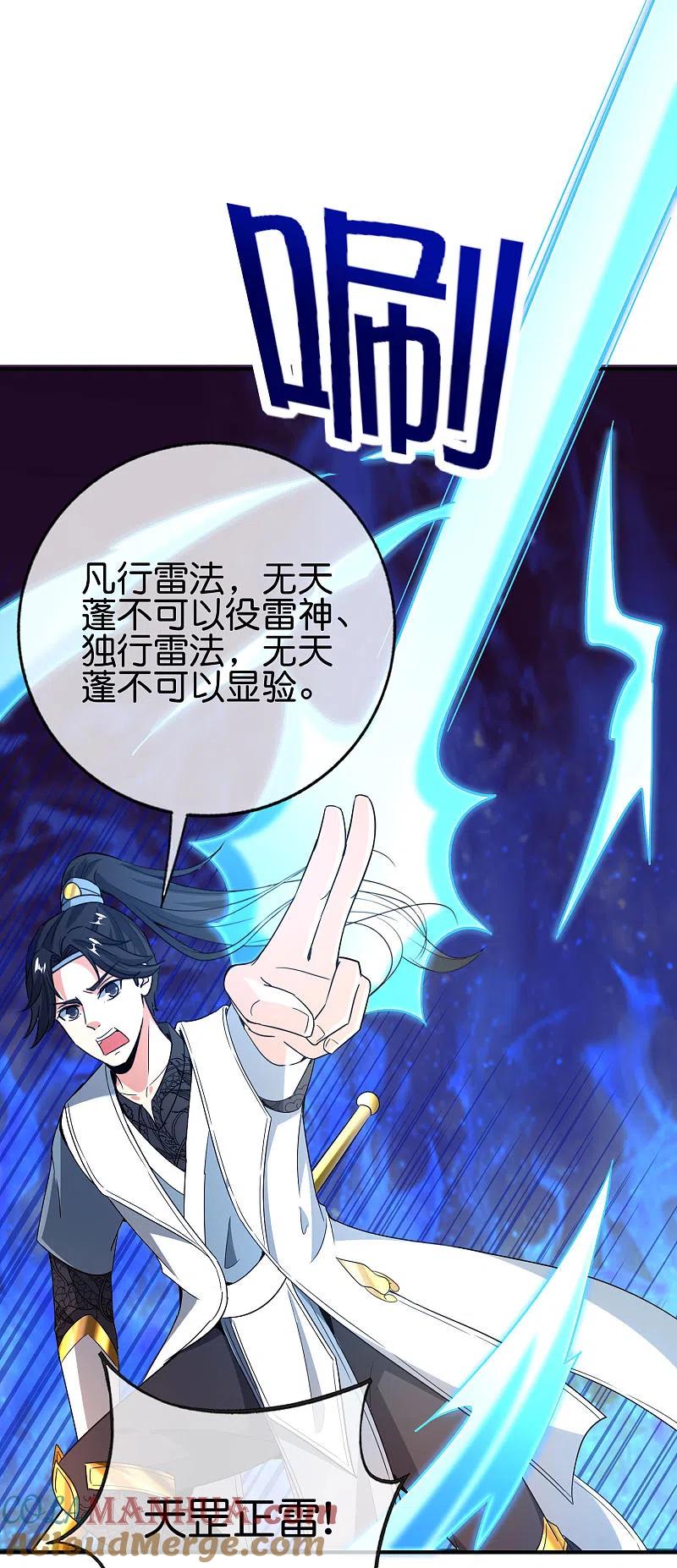 最强仙界朋友圈 第135话 天蓬元帅？！！ 第31页