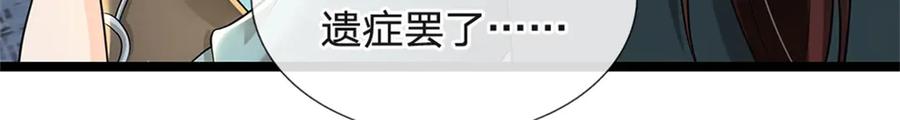 神级选择：我从不按套路变强 - 第177话 这局算你赢了 - 第60张图