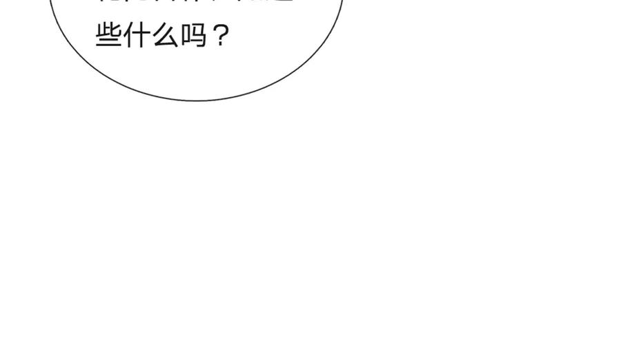 神级选择：我从不按套路变强 - 第178话 一切都不正常 - 第39张图