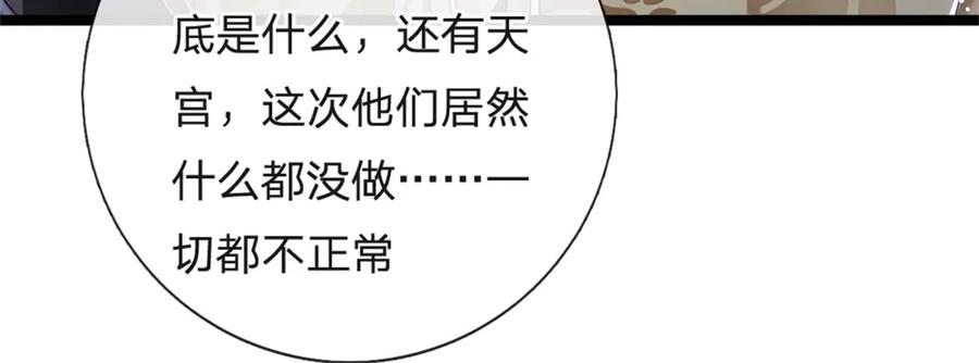 神级选择：我从不按套路变强 - 第178话 一切都不正常 - 第36张图