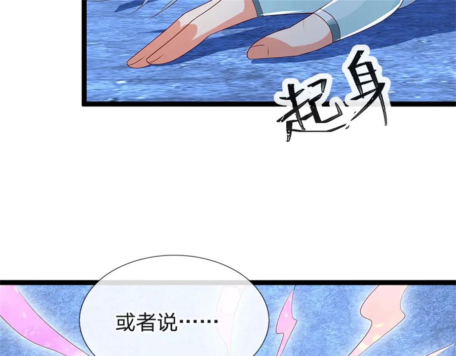 神级选择：我从不按套路变强 - 第180话 藏着什么东西 - 第36张图