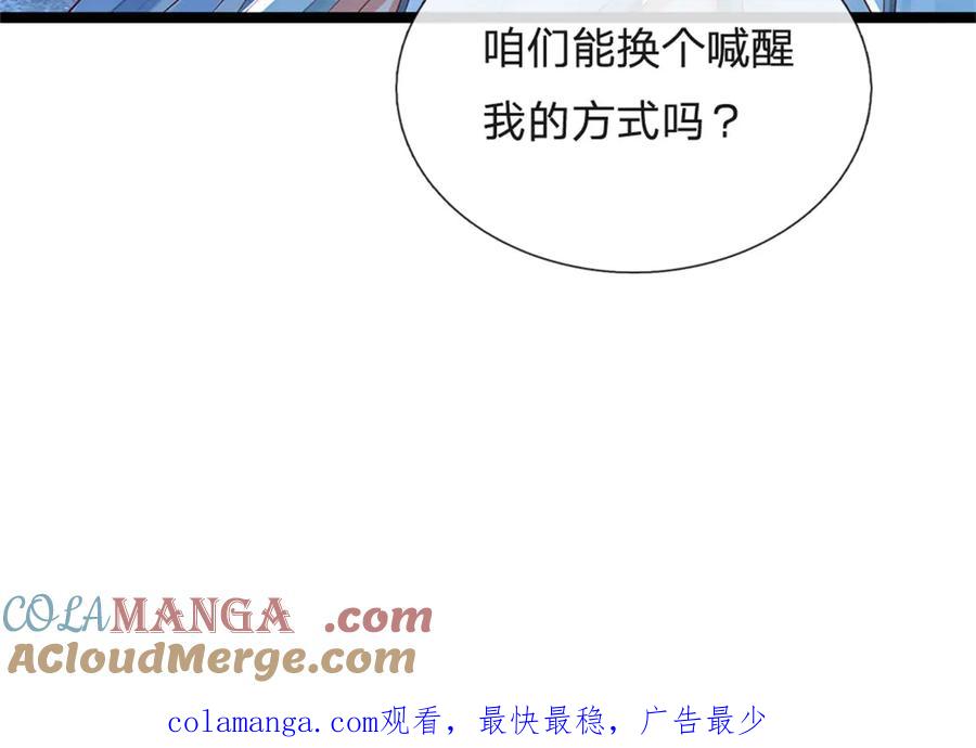 神级选择：我从不按套路变强 - 第180话 藏着什么东西 - 第88张图