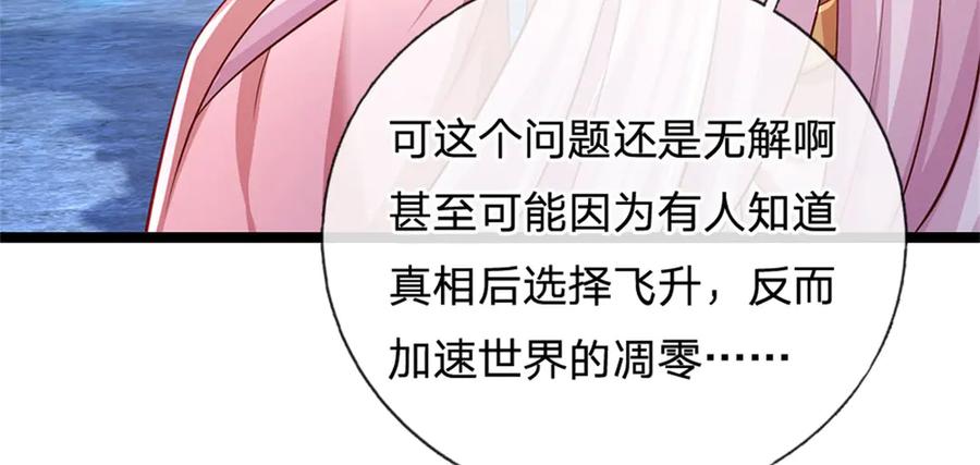 神级选择：我从不按套路变强 - 第180话 藏着什么东西 - 第12张图