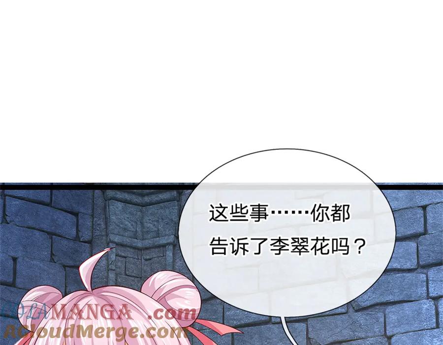 神级选择：我从不按套路变强 - 第180话 藏着什么东西 - 第4张图