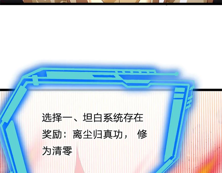 神级选择：我从不按套路变强 - 第180话 藏着什么东西 - 第44张图