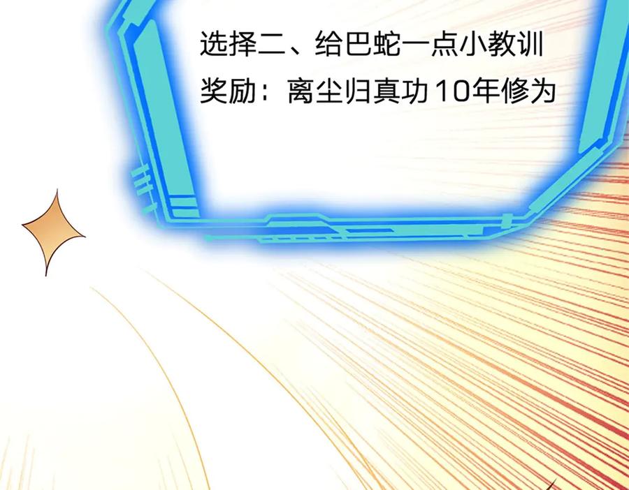 神级选择：我从不按套路变强 - 第180话 藏着什么东西 - 第48张图