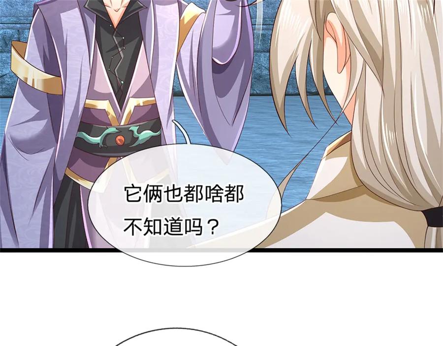 神级选择：我从不按套路变强 - 第181话 下个目标海族 - 第8张图