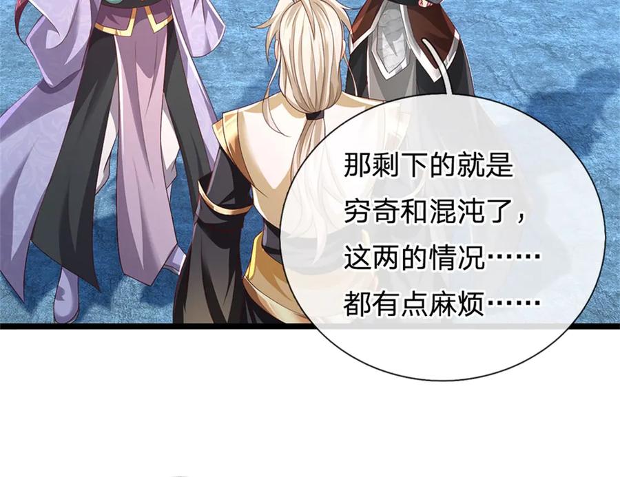 神级选择：我从不按套路变强 - 第181话 下个目标海族 - 第28张图