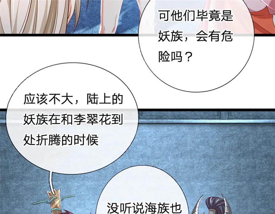 神级选择：我从不按套路变强 - 第181话 下个目标海族 - 第44张图