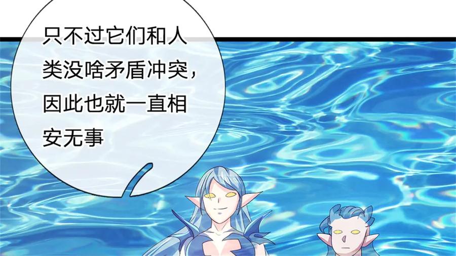 神级选择：我从不按套路变强 - 第181话 下个目标海族 - 第37张图