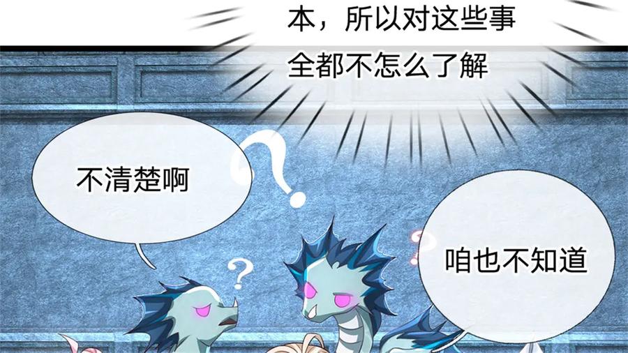 神级选择：我从不按套路变强 - 第181话 下个目标海族 - 第14张图