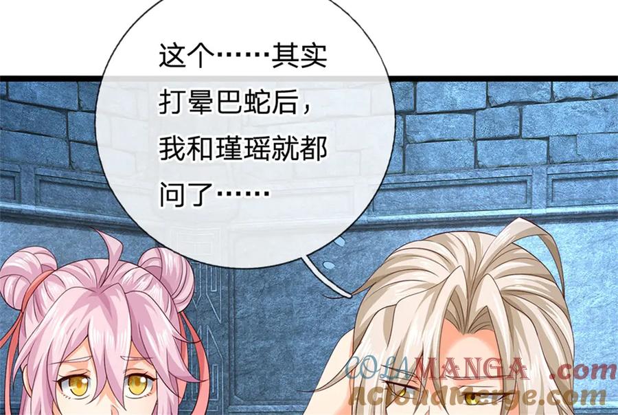 神级选择：我从不按套路变强 - 第181话 下个目标海族 - 第9张图