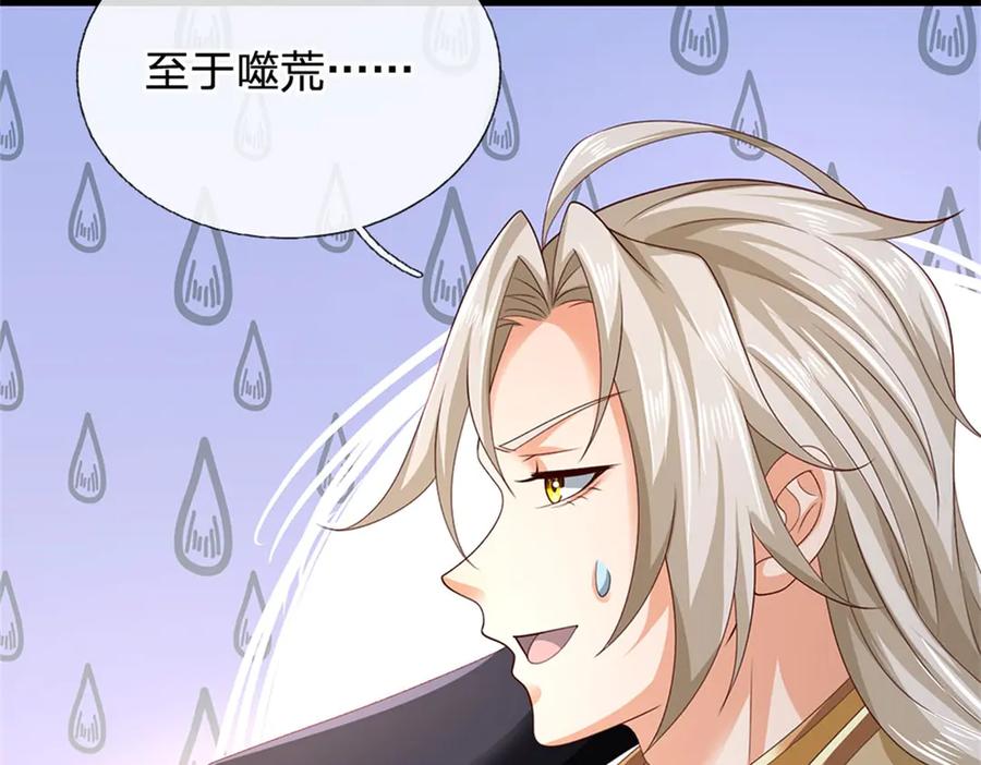 神级选择：我从不按套路变强 - 第181话 下个目标海族 - 第16张图