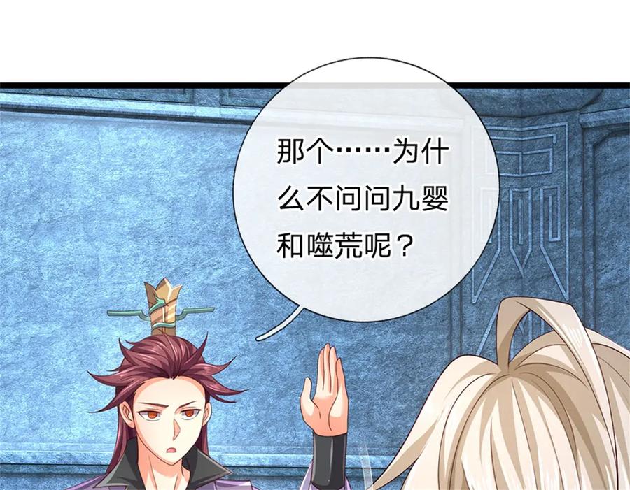 神级选择：我从不按套路变强 - 第181话 下个目标海族 - 第7张图