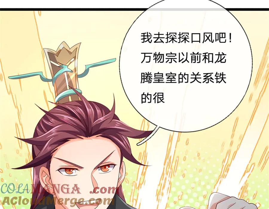 神级选择：我从不按套路变强 - 第181话 下个目标海族 - 第24张图