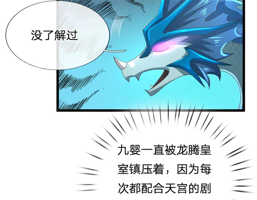 神级选择：我从不按套路变强 - 第181话 下个目标海族 - 第13张图