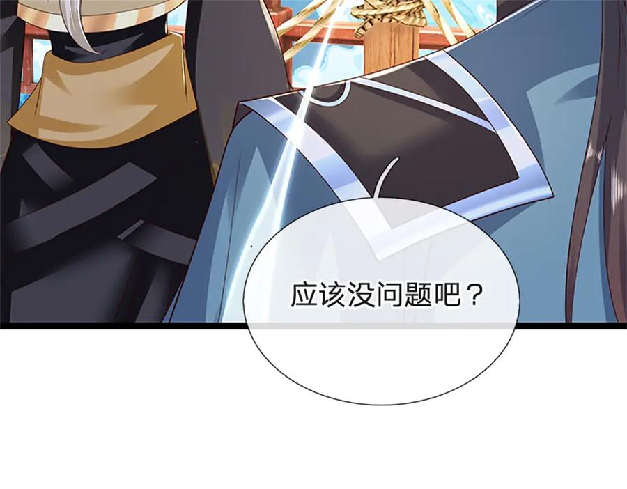 神级选择：我从不按套路变强 - 第182话 正涌来的杀意 - 第88张图