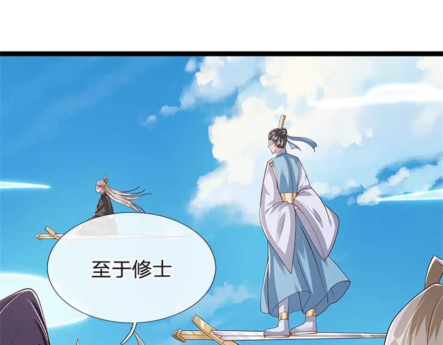 神级选择：我从不按套路变强 - 第182话 正涌来的杀意 - 第14张图