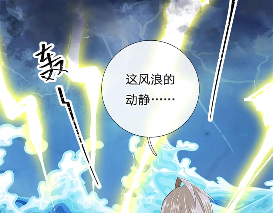 神级选择：我从不按套路变强 - 第182话 正涌来的杀意 - 第83张图