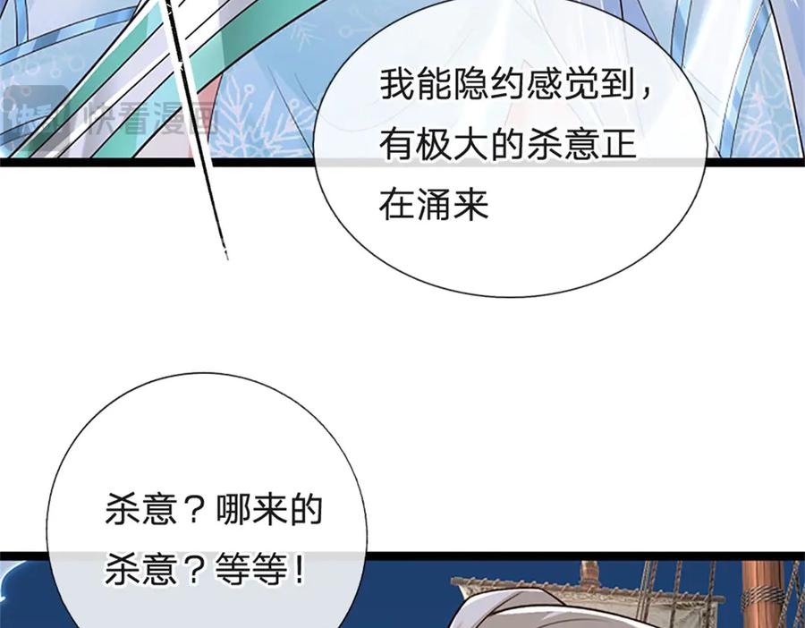 神级选择：我从不按套路变强 - 第182话 正涌来的杀意 - 第92张图