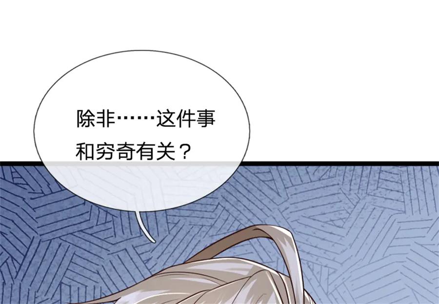 神级选择：我从不按套路变强 - 第184话 更简单的办法 - 第88张图