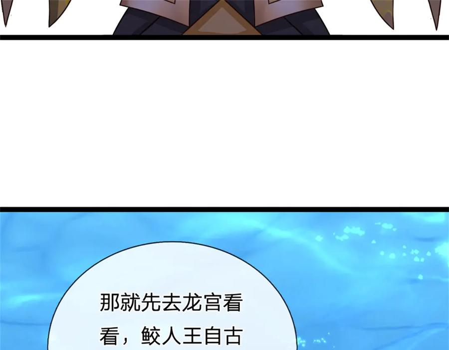 神级选择：我从不按套路变强 - 第185话 去寻找鲛人王 - 第84张图