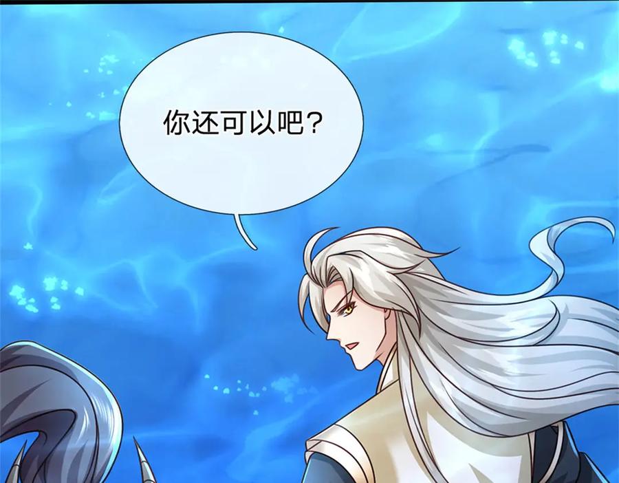 神级选择：我从不按套路变强 - 第185话 去寻找鲛人王 - 第63张图