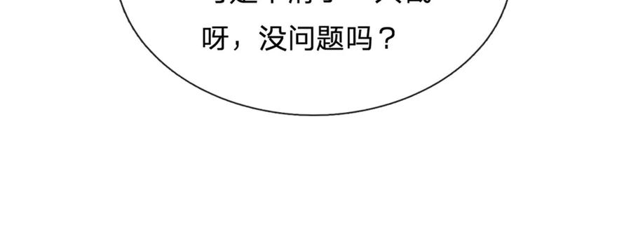 神级选择：我从不按套路变强 - 第185话 去寻找鲛人王 - 第68张图