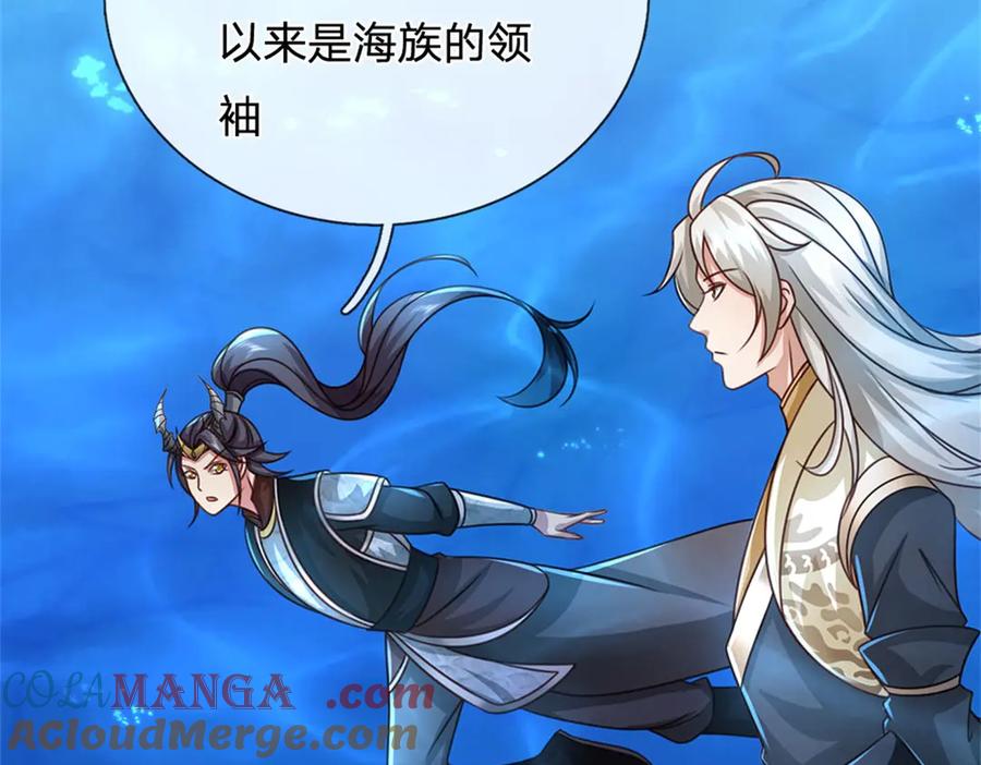 神级选择：我从不按套路变强 - 第185话 去寻找鲛人王 - 第85张图